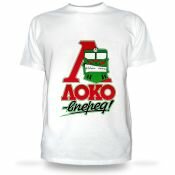 Футболка Локо вперед!
