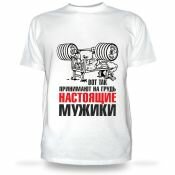 Футболка Вот так принимают
